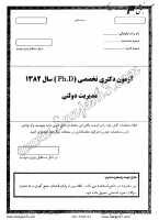 دکتری آزاد جزوات سوالات PHD مدیریت دولتی مدیریت منابع انسانی دکتری آزاد 1382